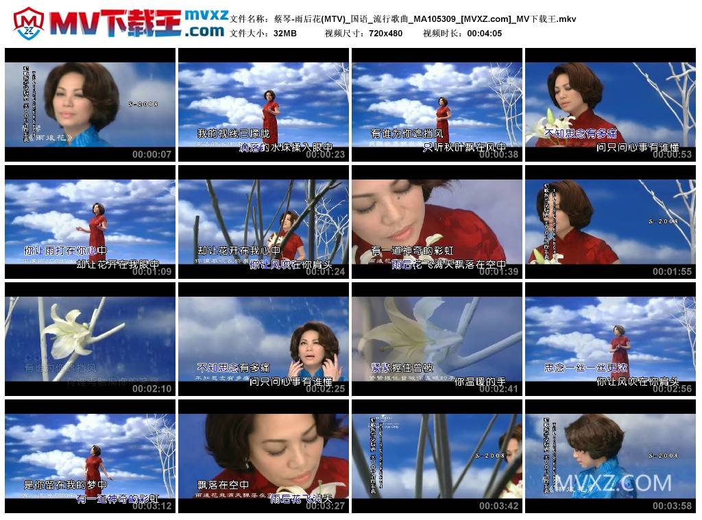 蔡琴-雨后花(MTV)_国语_流行歌曲_MA105309